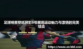 对裁判争议不满，罗马球迷打出标语“欧足联，尊重罗马”